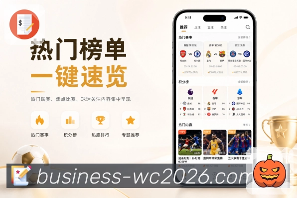 <strong>世界杯买球网站</strong>App栏目预览